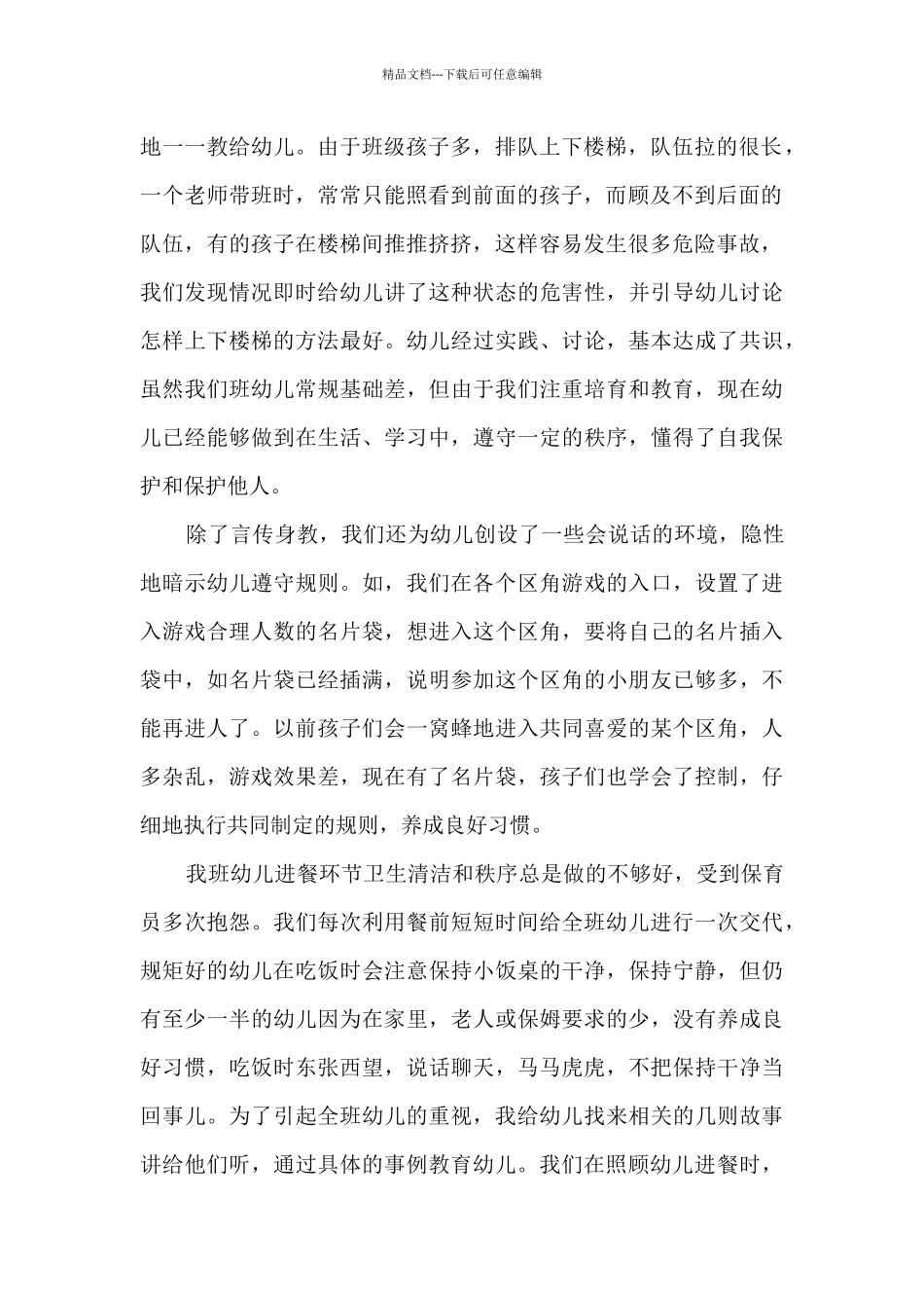 2024年幼儿园中班简短月小结三篇_第2页