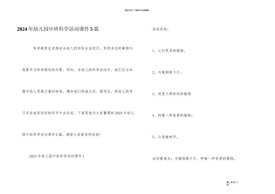2024年幼儿园中班科学活动课件5篇_第1页