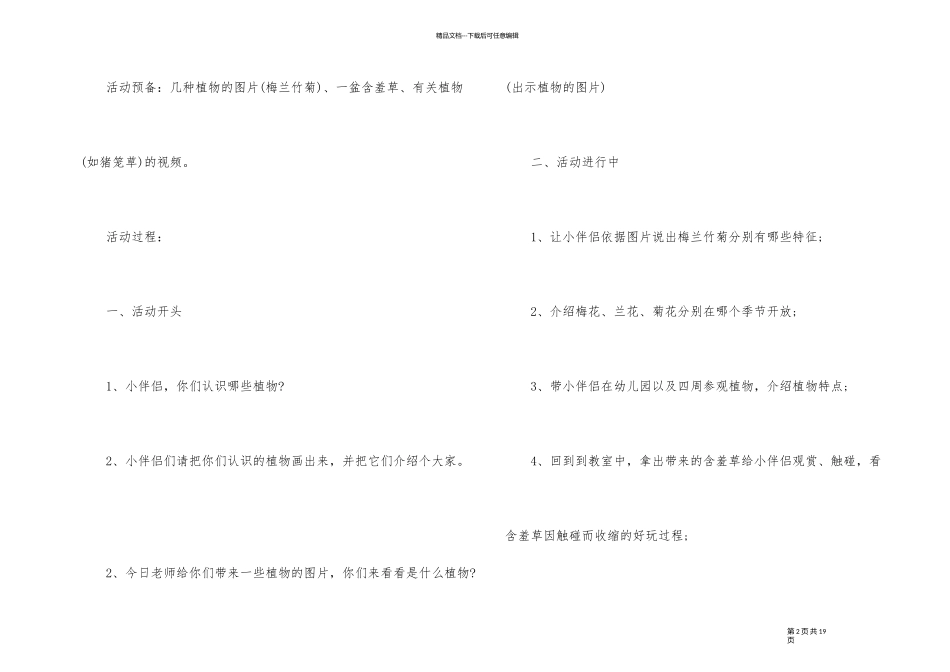 2024年幼儿园中班科学活动课件5篇_第2页
