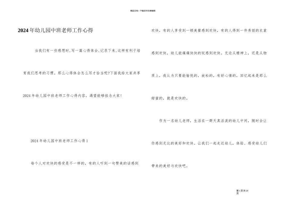2024年幼儿园中班老师工作心得_第1页