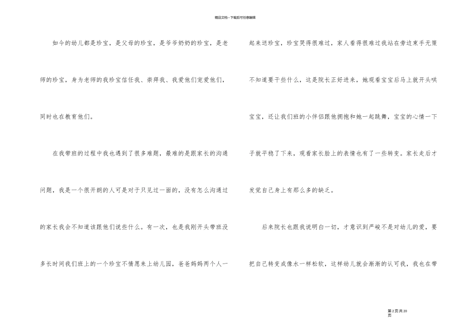 2024年幼儿园中班老师工作心得_第2页