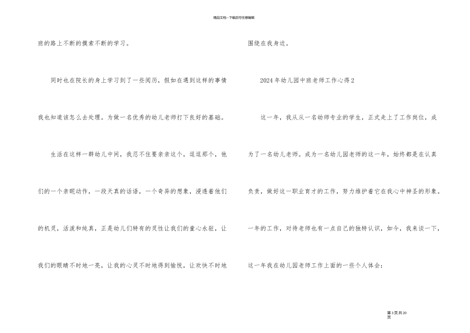 2024年幼儿园中班老师工作心得_第3页