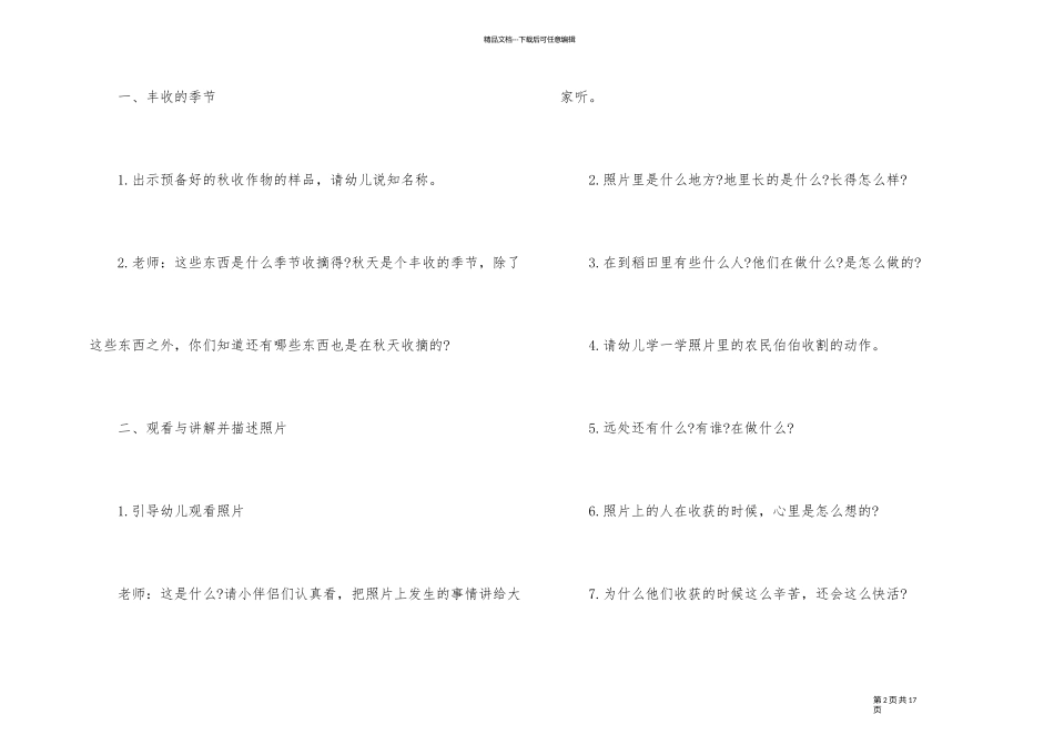 2024年幼儿园中班秋天社会教案_第2页