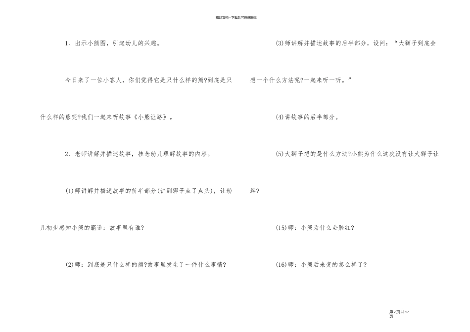 2024年幼儿园中班语言教案五篇_第2页