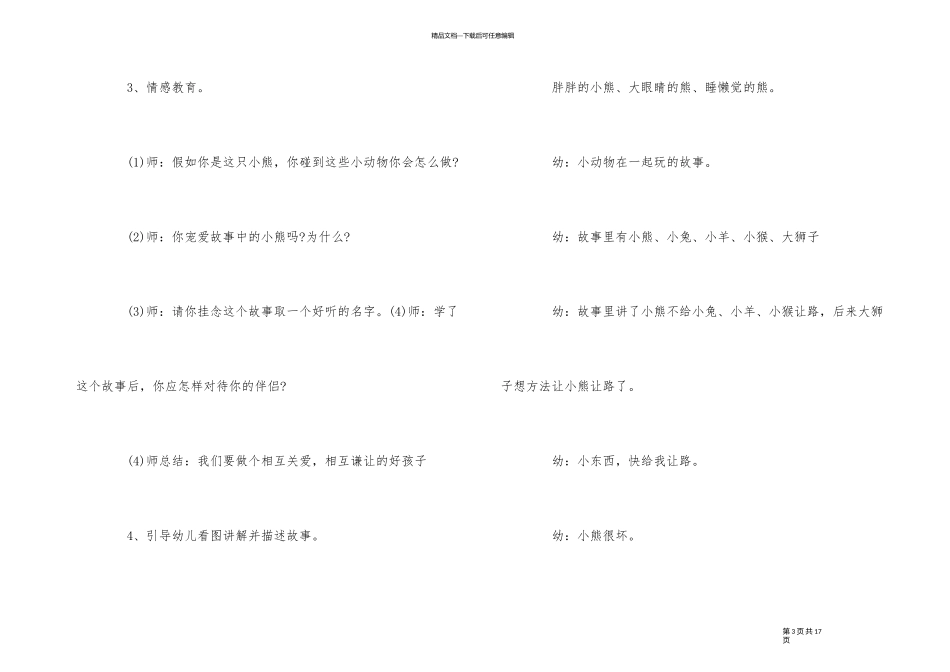 2024年幼儿园中班语言教案五篇_第3页