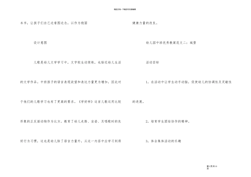 2024年幼儿园中班优秀教案五篇_第3页