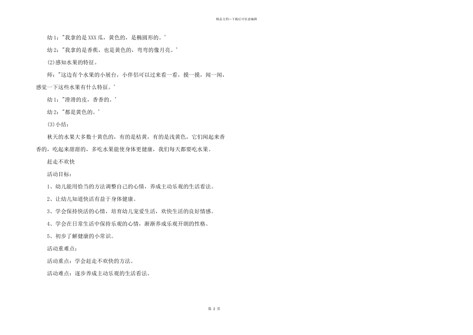 2024年幼儿园中班健康教案-3篇_第2页