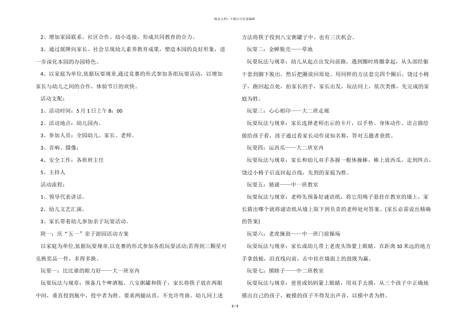 2024年幼儿园五一劳动节活动方案格式5篇_第2页