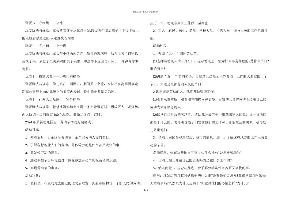 2024年幼儿园五一劳动节活动方案格式5篇_第3页