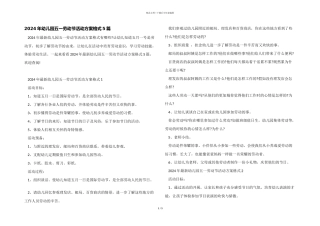 2024年幼儿园五一劳动节活动方案格式5篇