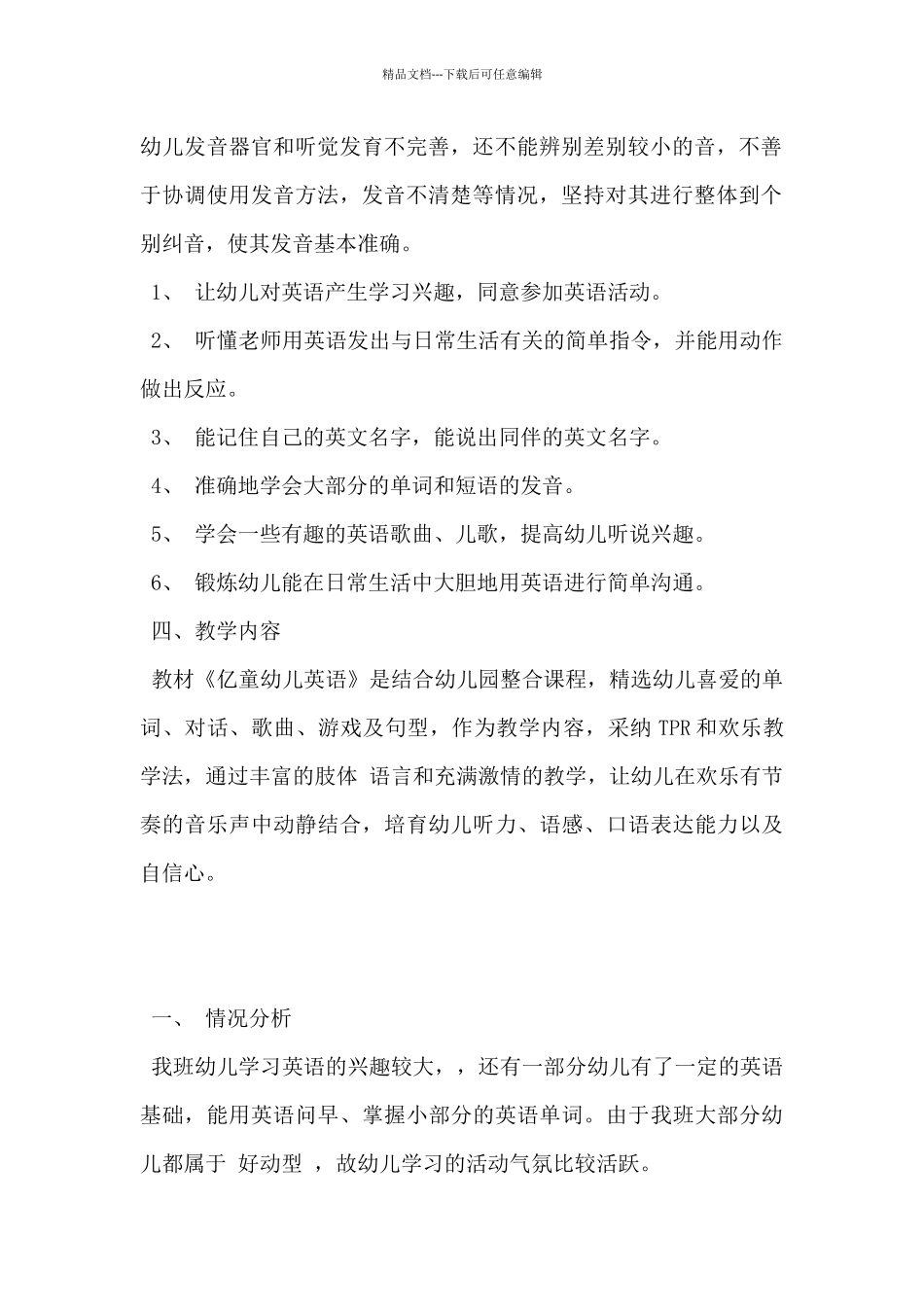 2024年幼儿园中班英语教学计划范文2篇_第2页