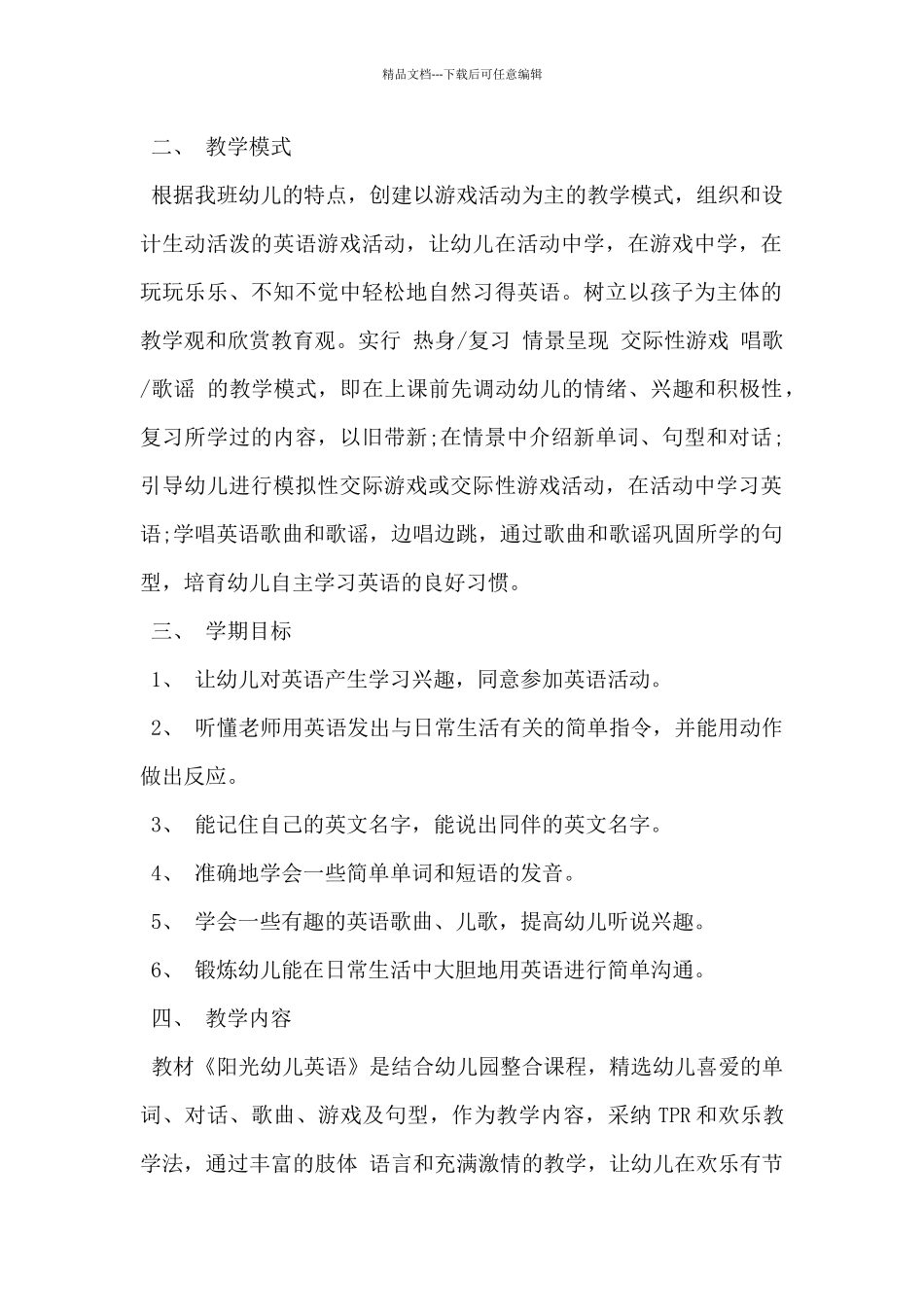 2024年幼儿园中班英语教学计划范文2篇_第3页