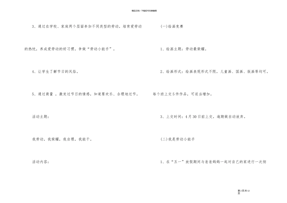 2024年幼儿园五一劳动节活动方案模板5篇_第2页