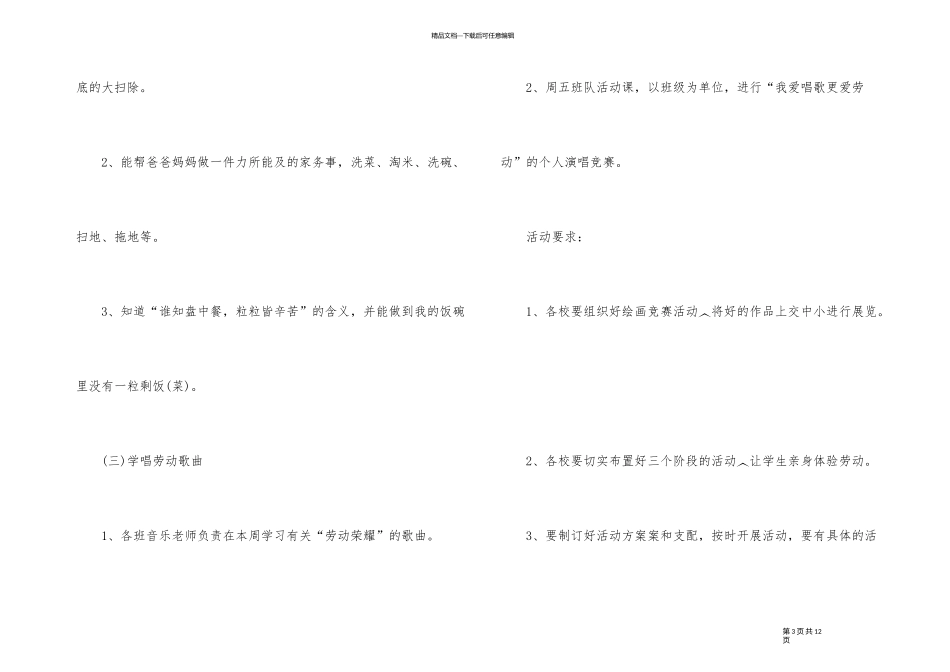 2024年幼儿园五一劳动节活动方案模板5篇_第3页