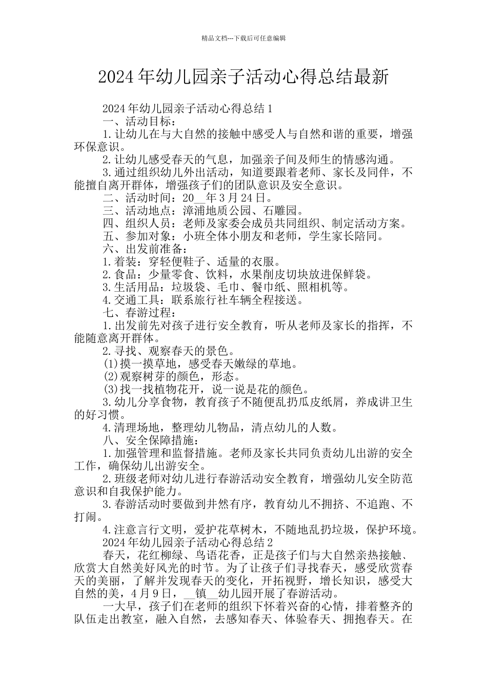 2024年幼儿园亲子活动心得总结最新_第1页