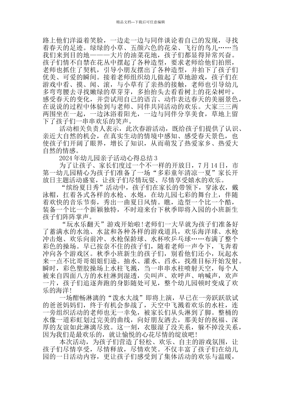 2024年幼儿园亲子活动心得总结最新_第2页