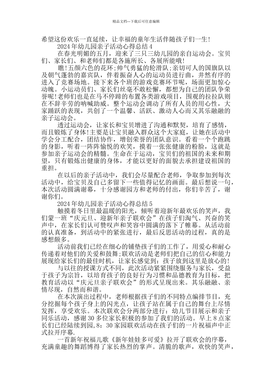 2024年幼儿园亲子活动心得总结最新_第3页