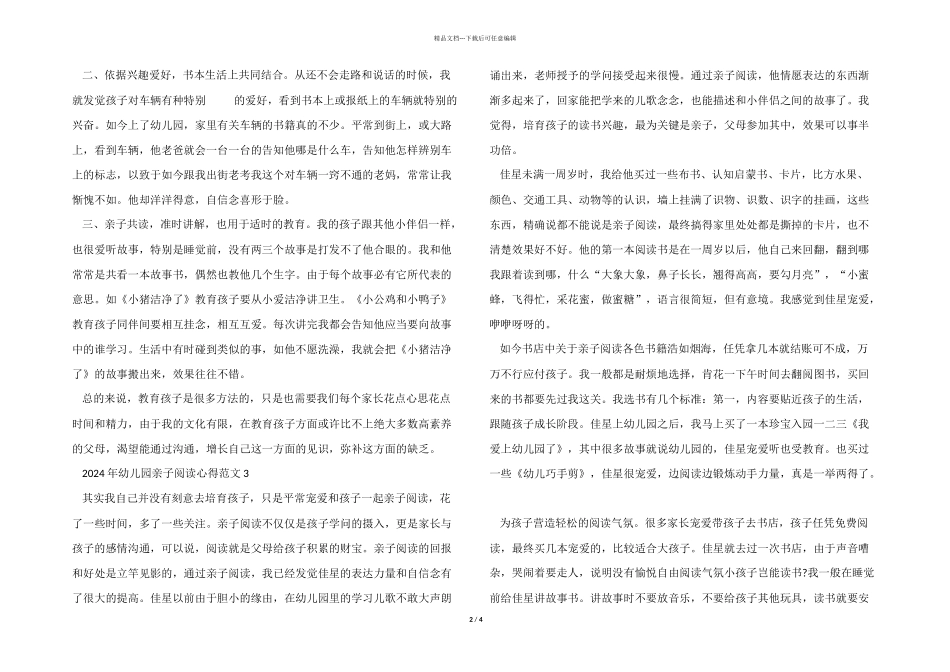 2024年幼儿园亲子阅读心得五篇_第2页