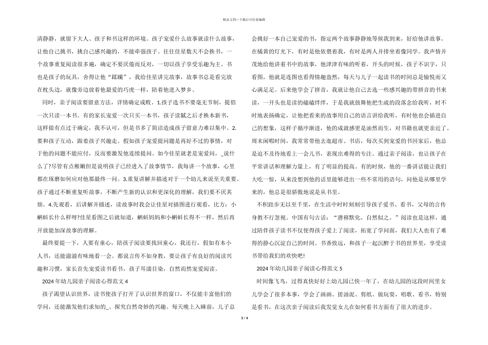 2024年幼儿园亲子阅读心得五篇_第3页