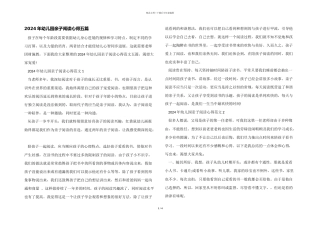 2024年幼儿园亲子阅读心得五篇