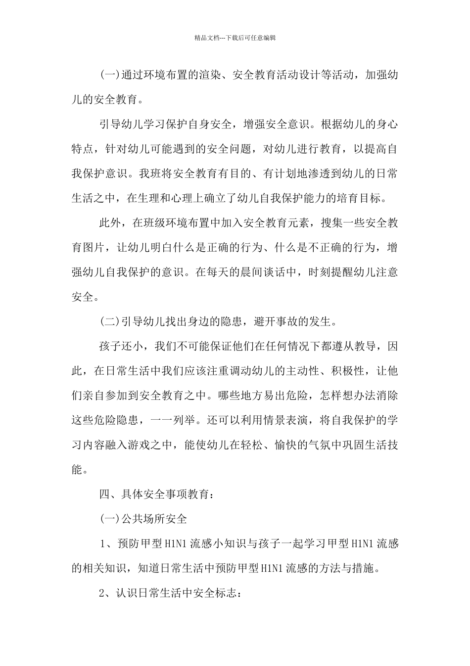 2024年幼儿园交通安全工作计划范文6篇_第2页