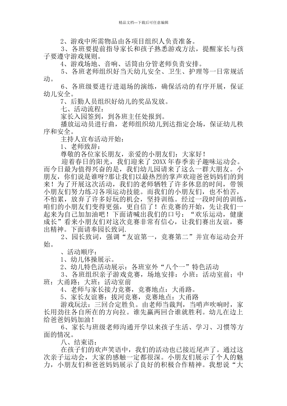 2024年幼儿园亲子主题活动方案三篇_第3页