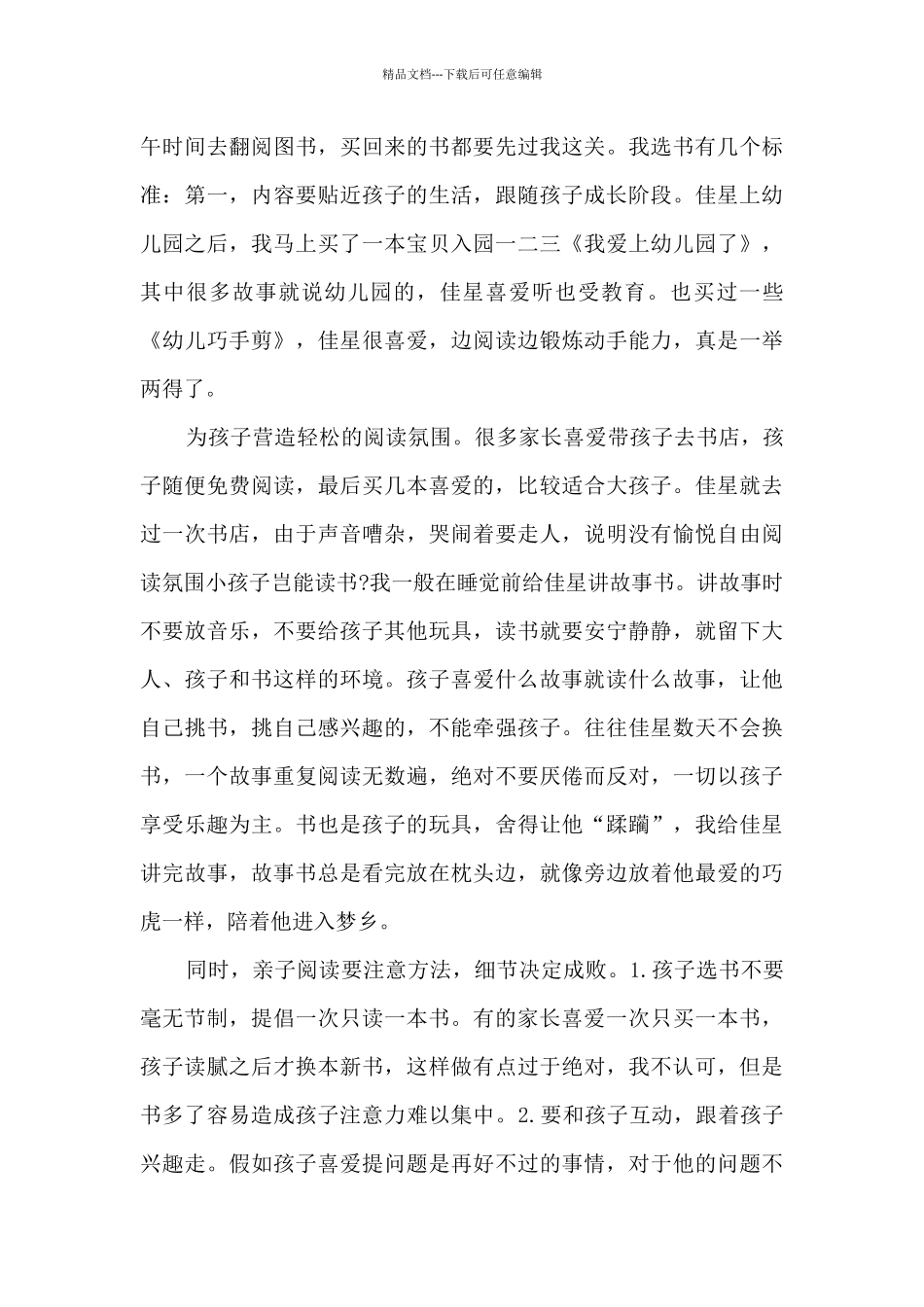 2024年幼儿园亲子阅读心得5篇_第2页