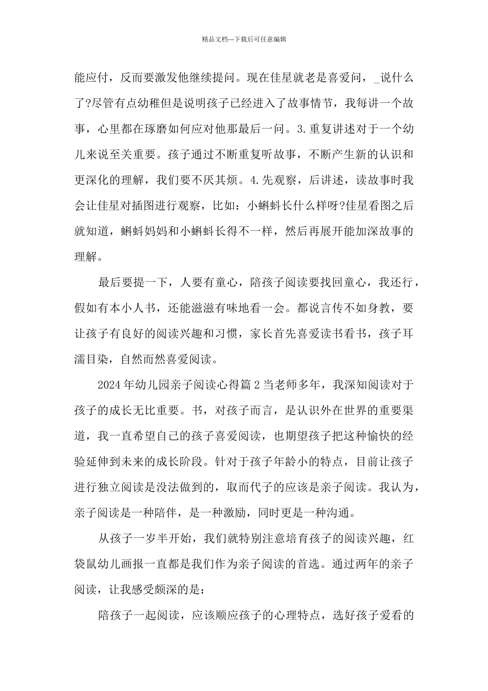 2024年幼儿园亲子阅读心得5篇_第3页