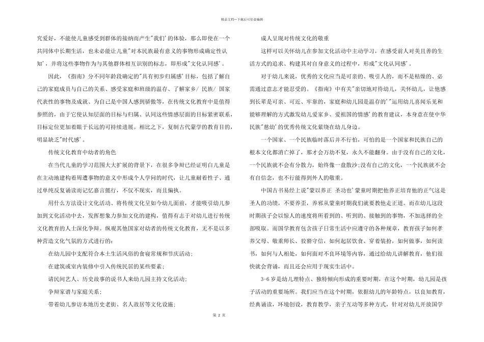 2024年幼儿园传统文化教育_第2页