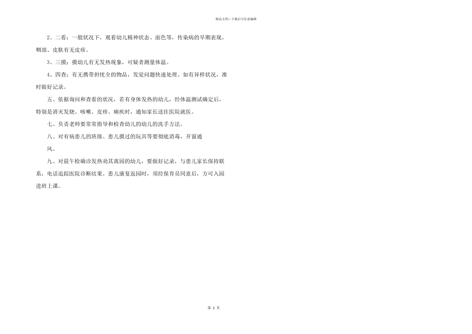 2024年幼儿园体温检测制度_第2页