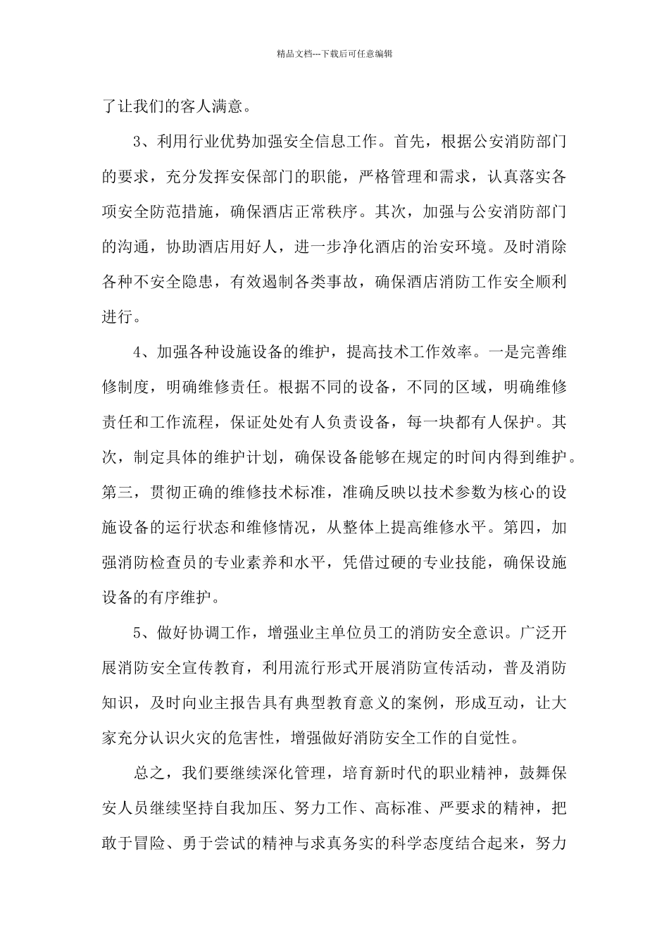 2024年幼儿园保安培训计划_第2页