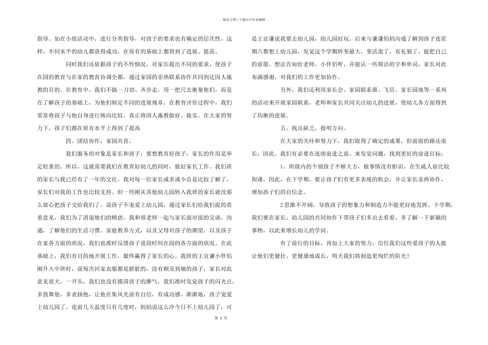 2024年幼儿园中班数学练习题_第2页