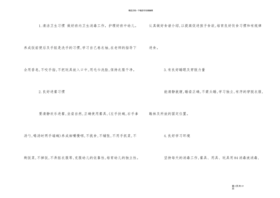 2024年幼儿园保育员你工作计划5篇_第2页