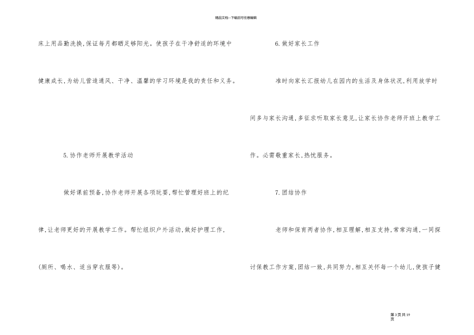 2024年幼儿园保育员你工作计划5篇_第3页