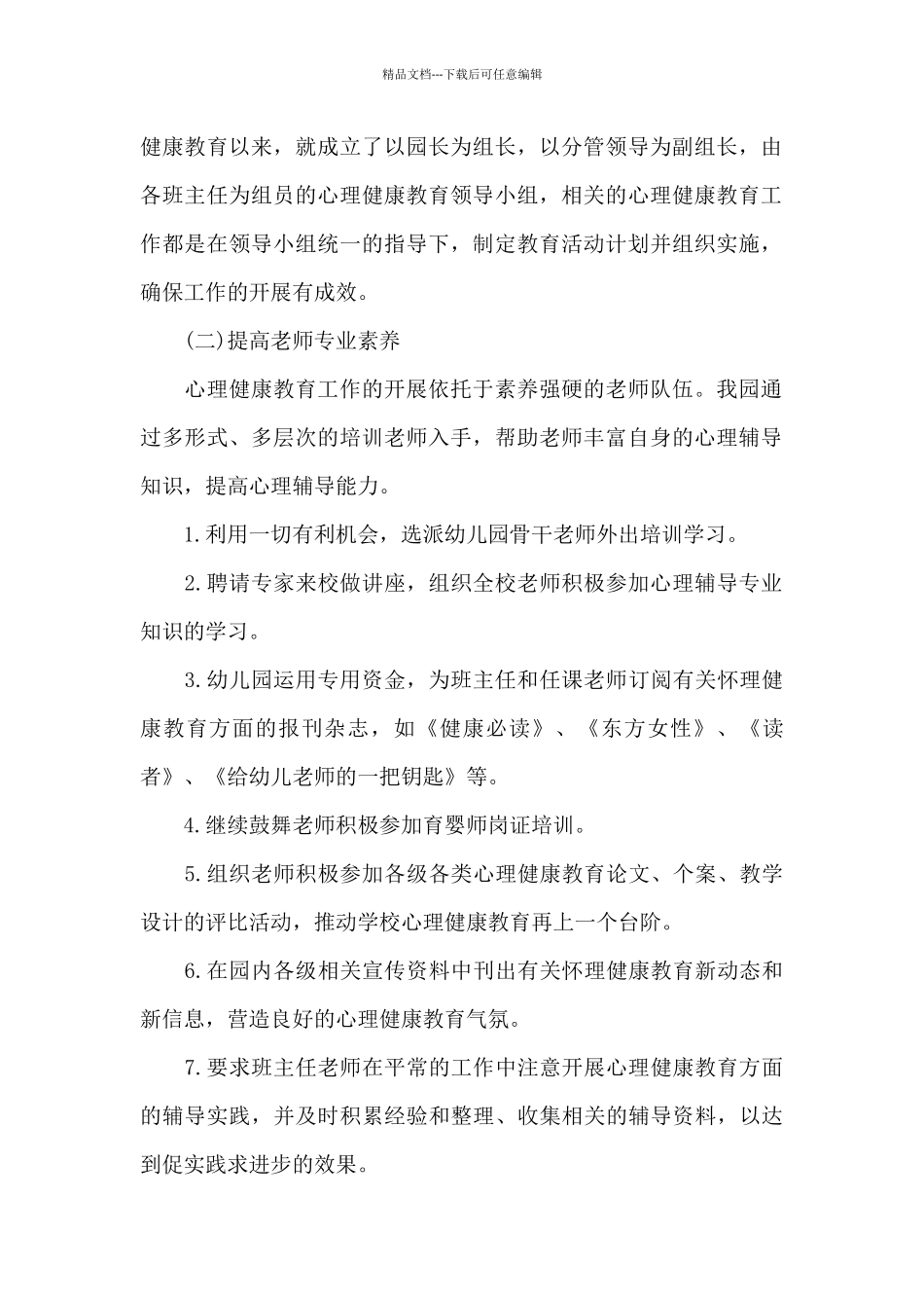 2024年幼儿园保育员个人工作计划20XX字_第2页