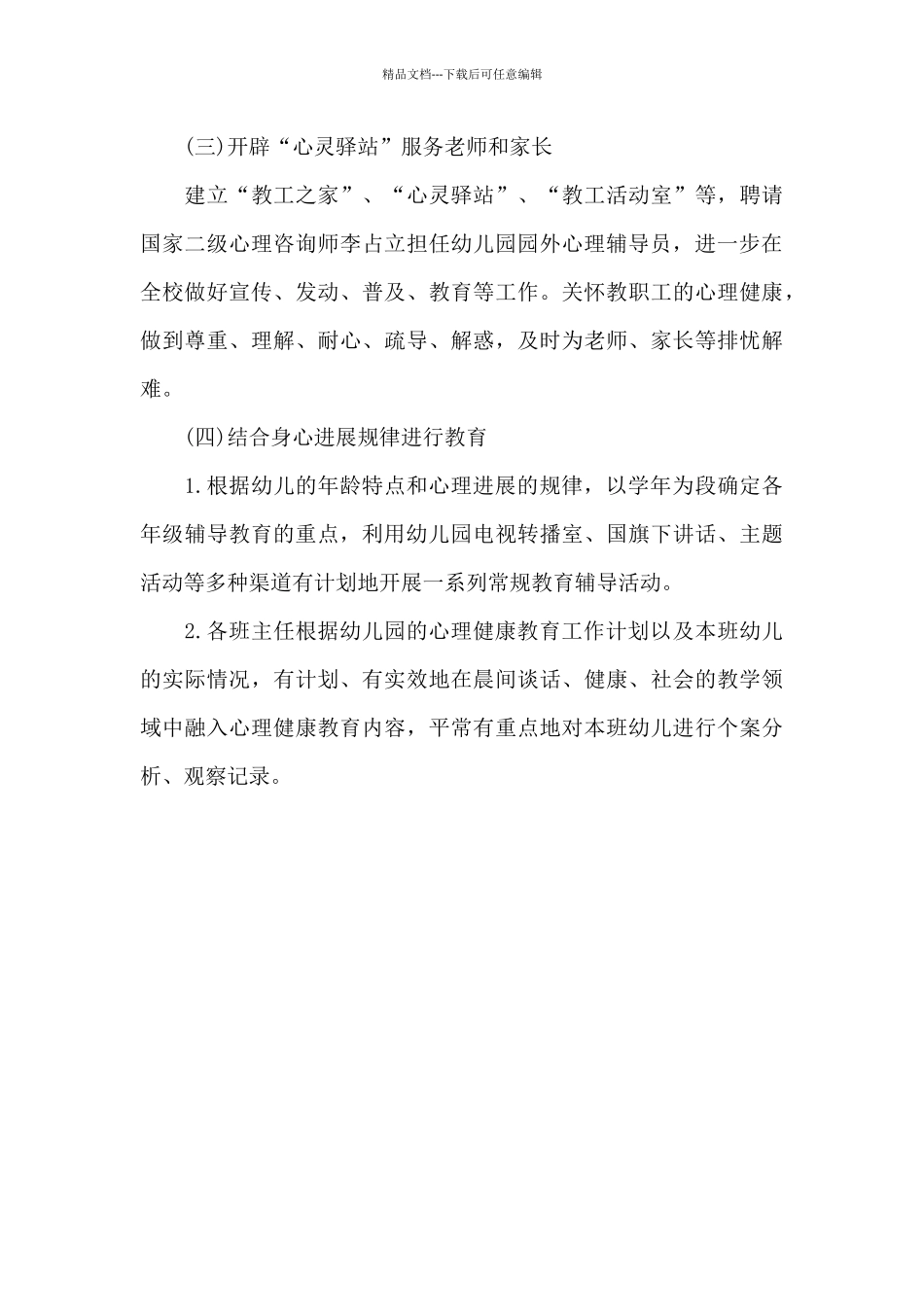 2024年幼儿园保育员个人工作计划20XX字_第3页