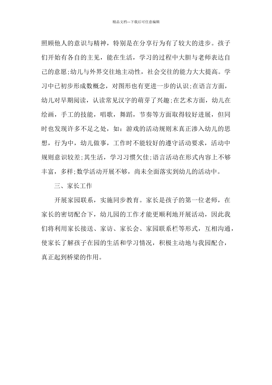 2024年幼儿园保育员下半年工作计划1500字_第3页