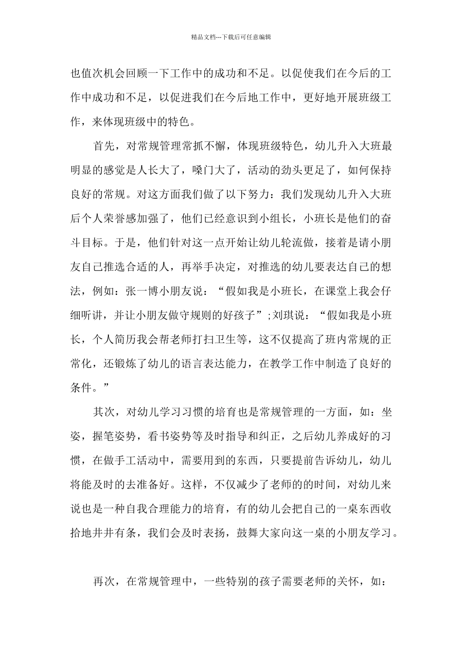 2024年幼儿园保育员年终工作总结_第3页