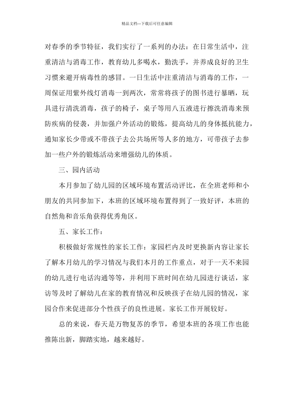 2024年幼儿园保育员工作总结1000字_第2页