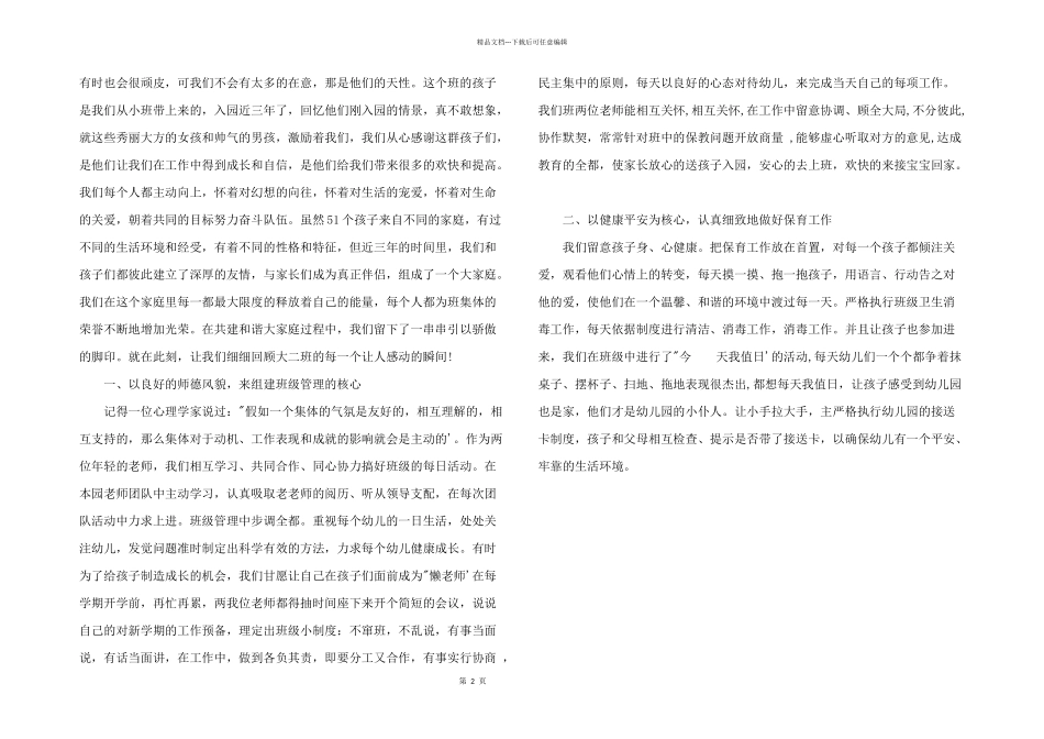 2024年幼儿园优秀班级先进事迹材料_第2页