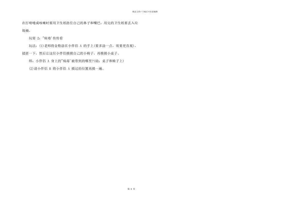 2024年幼儿园健康领域《病毒来了我不怕》教案_第2页