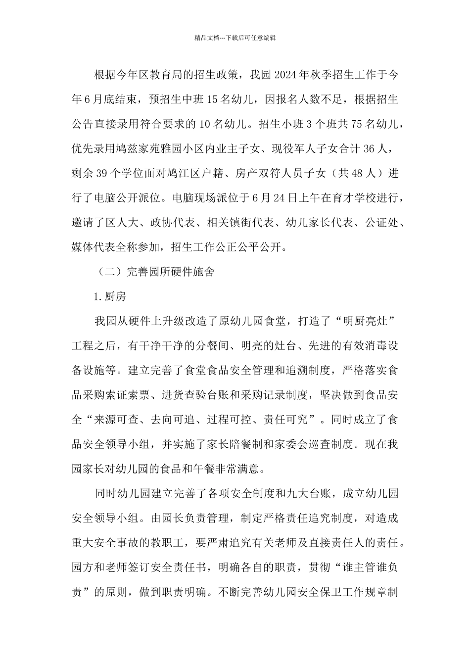 2024年幼儿园信息公开工作总结_第2页