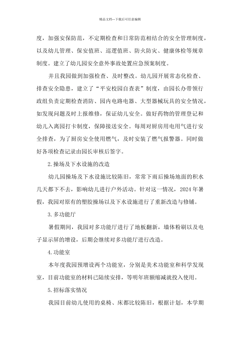 2024年幼儿园信息公开工作总结_第3页