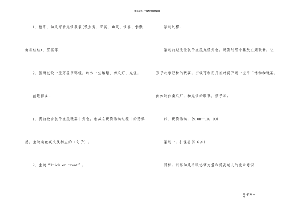 2024年幼儿园儿童万圣节活动策划_第2页