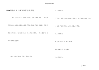 2024年幼儿园儿童万圣节活动策划