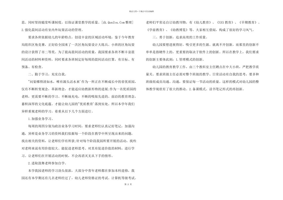 2024年幼儿园儿歌教学总结_第2页