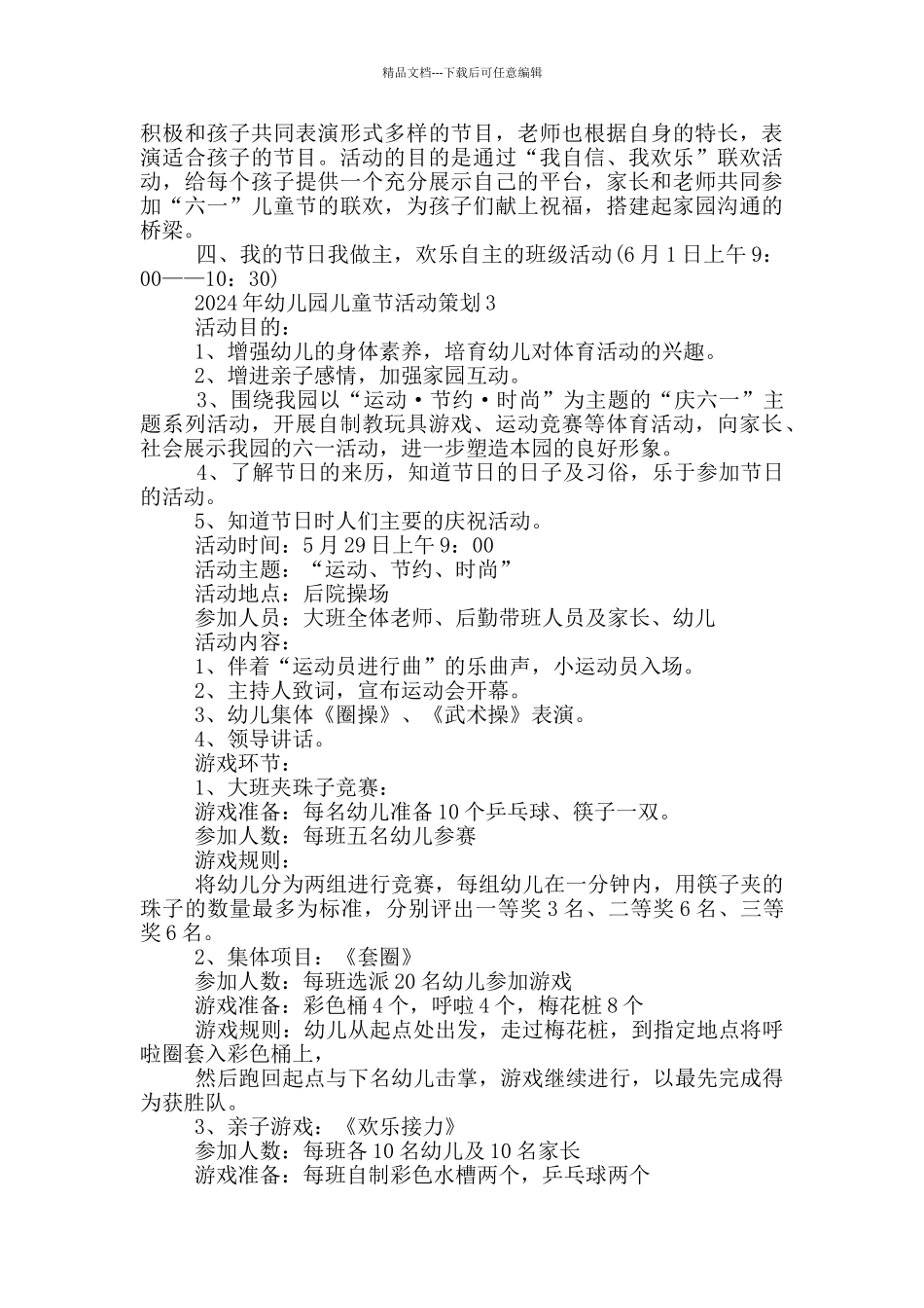 2024年幼儿园儿童节活动策划_第2页