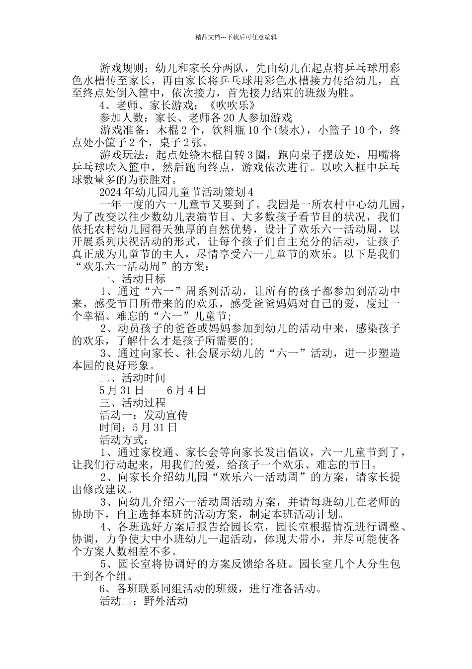2024年幼儿园儿童节活动策划_第3页