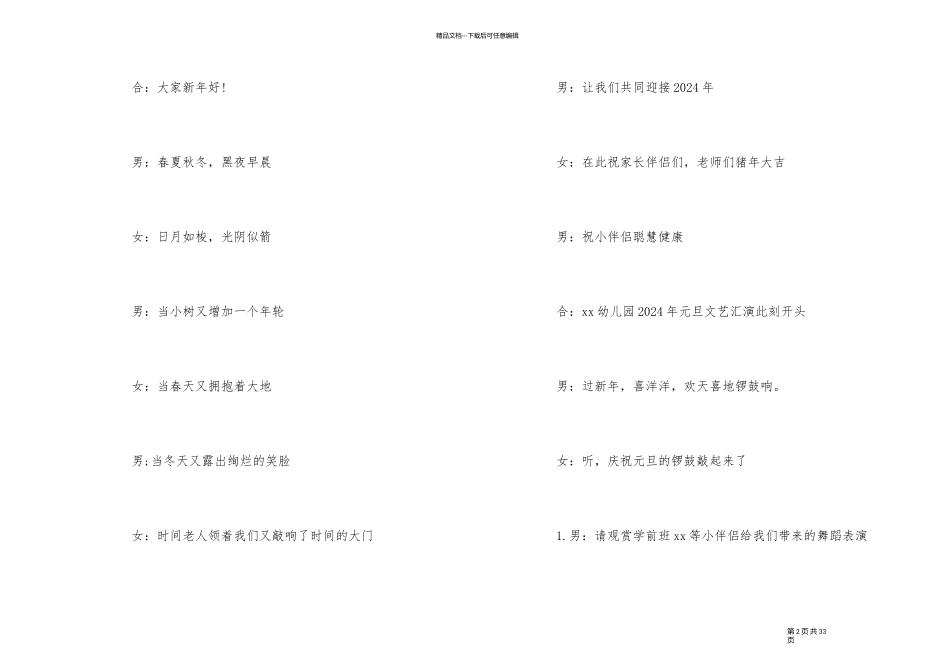 2024年幼儿园元旦晚会主持词优秀5篇_第2页
