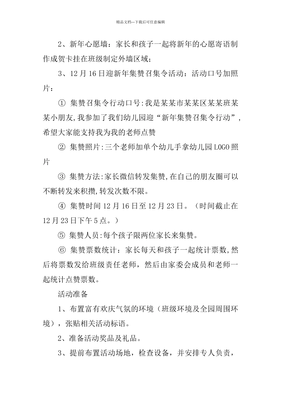 2024年幼儿园元旦活动策划方案_第2页